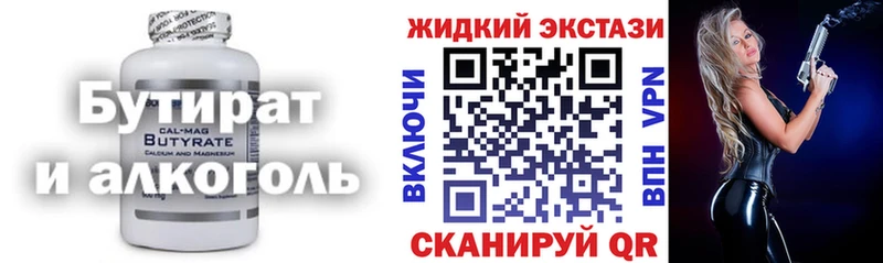 БУТИРАТ жидкий экстази  MEGA как войти  Сертолово 